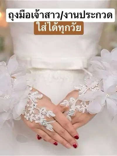 ถุงมือ 2